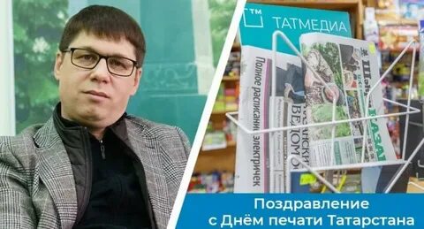 День печати республики татарстан