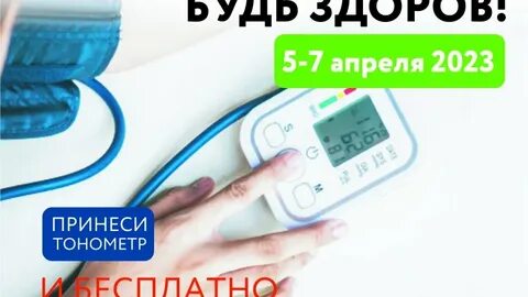 Где проверить тонометр на точность
