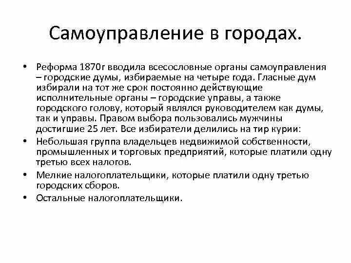 Всесословные органы самоуправления. Как назывались всесословные органы самоуправления в городах?. Городская Дума это всесословные орган самоуправления. Постоянно действующие органы самоуправления. Всесословные органы самоуправления Курия.