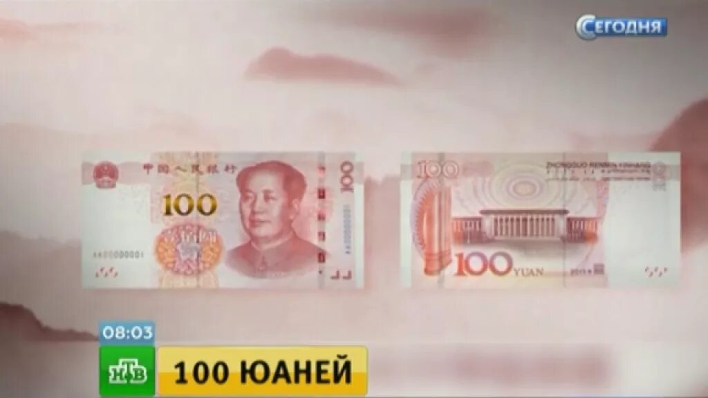100 юаней купюра. 100 юаней купюра. Китайские банкноты 100 юаней. 100 юаней в рублях. 100 юаней.