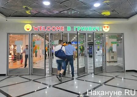 Со скольки работает гринвич