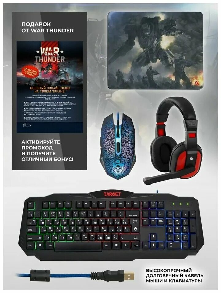 игровой комплект клавиатура defender target, мышь, наушники, коврик. Defender / комплект игровая клавиатура+мышь+наушники+коврик target mkp-350. клавиатура+мышь+коврик defender (52013) storm mkp-013l. клавиатура glion. игровая гарнитура defender target mkp 350.