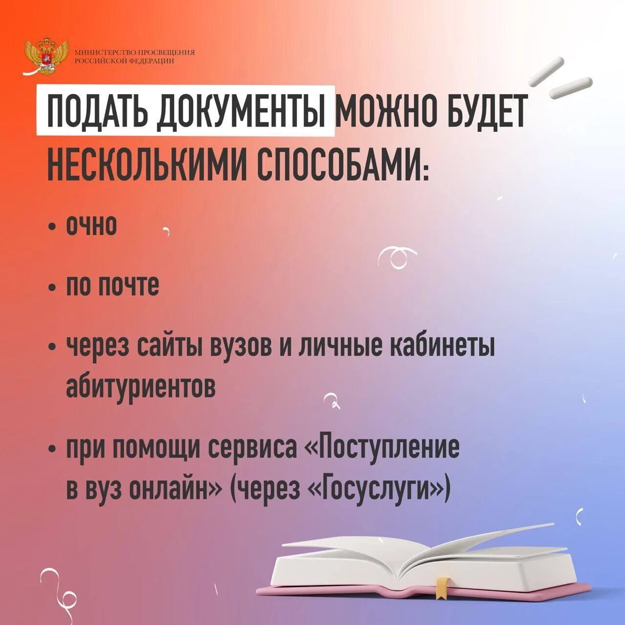 Можно ли еще подать документы в вуз. Подача документов в вуз. документы для поступления в вуз. прием документов в вузы 2025. зачисление в вуз 2025.