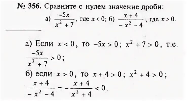 Алгебра 8 класс мерзляк ответы с решением. Алгебра 8 класс Макарычев 356. Решение алгебры 8 класс номер 356.