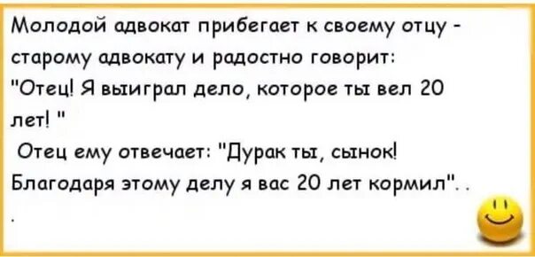 Анекдоты про адвокатов. Анекдот про адвоката и сына. Анекдот про адвоката еврея. Анекдот про юриста в аду. Что говорит отец молодым