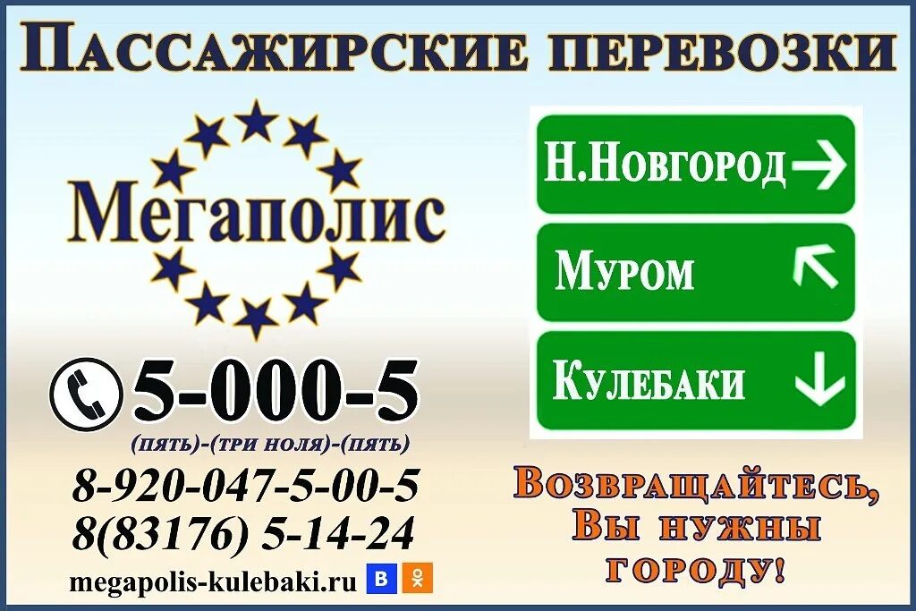 Номер телефона нижний новгород. Мегаполис Кулебаки. Мегаполис Кулебаки Нижний Новгород. Мегаполис Кулебаки Муром. Мегаполис авто Кулебаки.