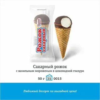 Сколько весит рожок мороженого