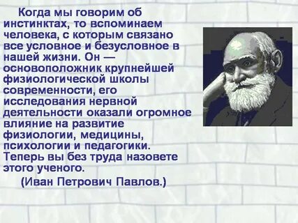 С именем какого ученого связано открытие