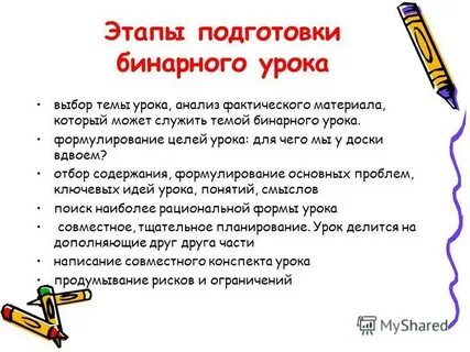 Бинарный урок математика