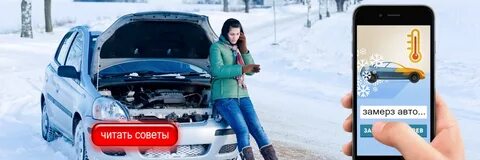 Автозапуск в мороз