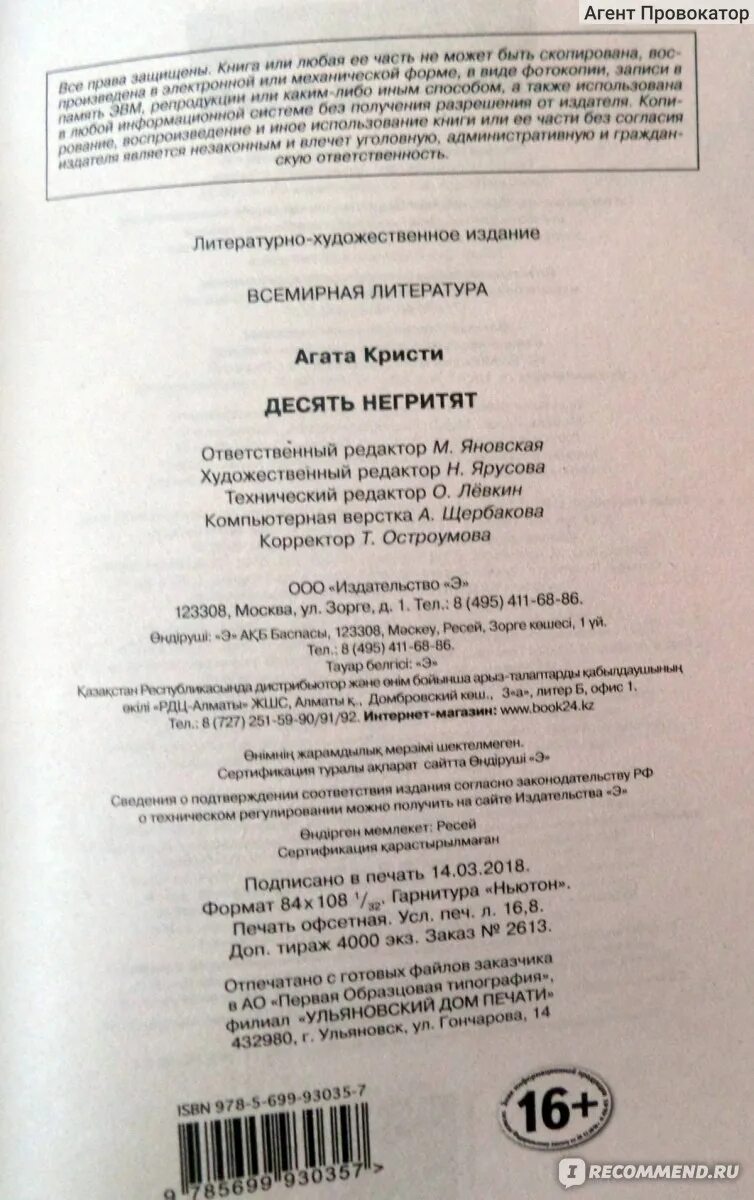 Десять негритят содержание. Агата кристи десять негритят описание. 10 негритят книга оглавление. агата кристи 12 негритят. агата кристи 10 негритят оглавление.