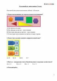 Шаг в будущее математика задания прошлых