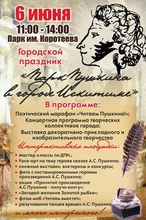 Афиша пушкин