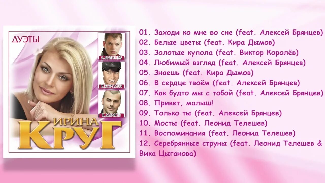 самые интересные дуэты. сборник российской эстрады. дуэты шансона. песни дуэты список. этюды для контрабаса.