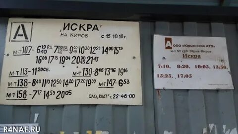 Расписание кировский завод