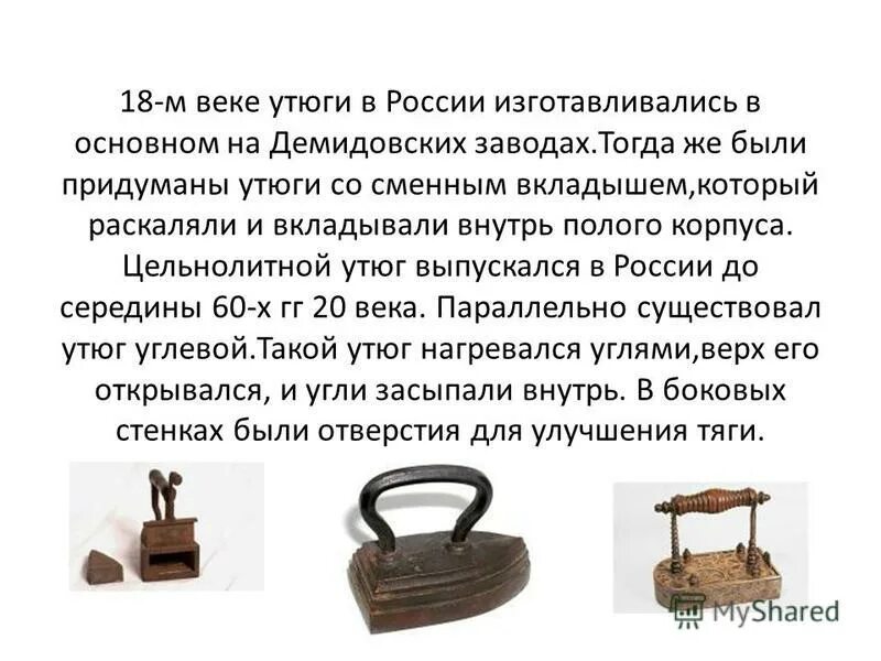 Какие утюги существовали до появления электрических