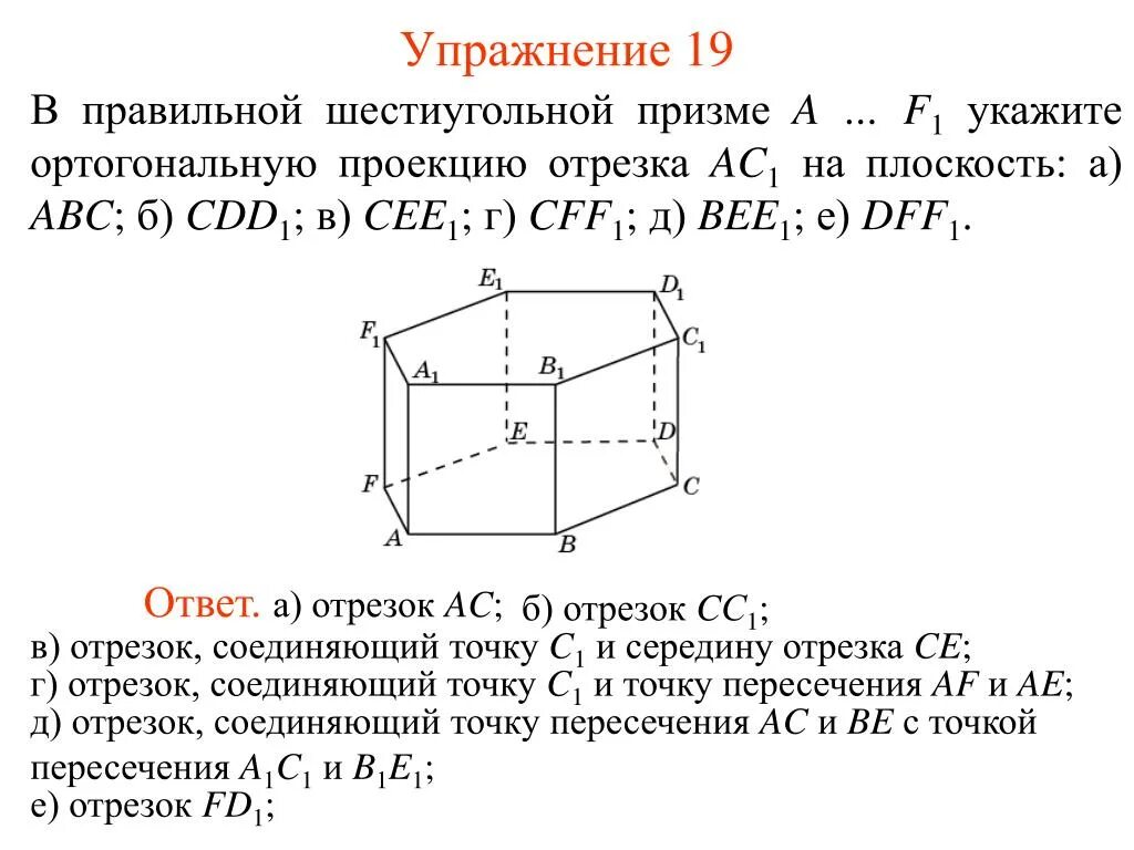 В правильном шестиугольнике выбирают случайную точку. Проекция правильной шестиугольной Призмы. Проекция шестиугольной Призмы на плоскость проекции. Правильная шестиугольная Призма. Проекции точек на призме шестиугольной.