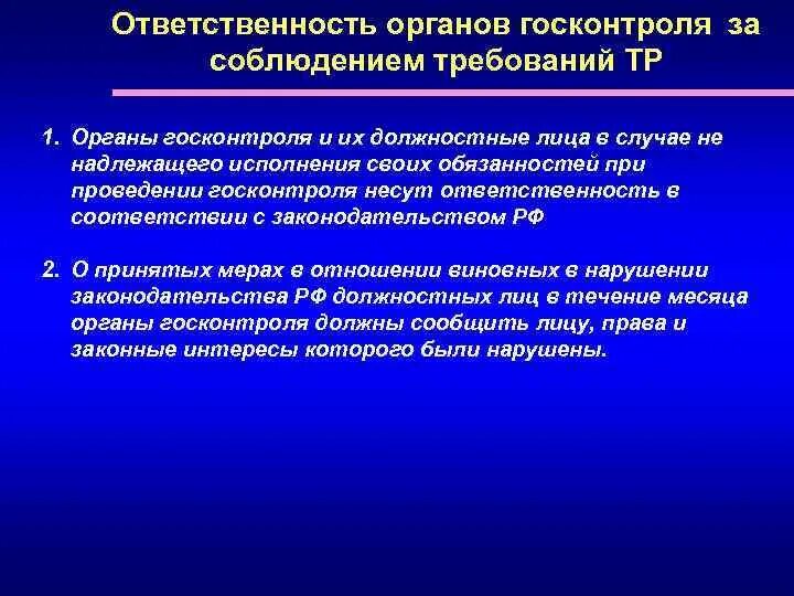 Ответственность органов государственного управления