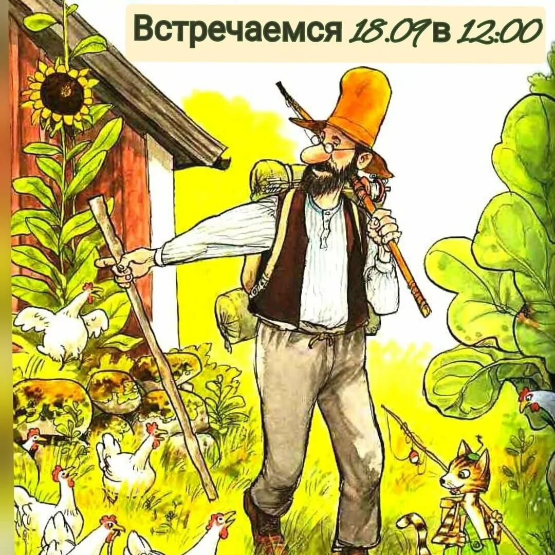 Свен нурдквист петсон. Петсон и финдус. свен нурдквист финдус. густафссон петсон и финдус. петсон и финдус куры.