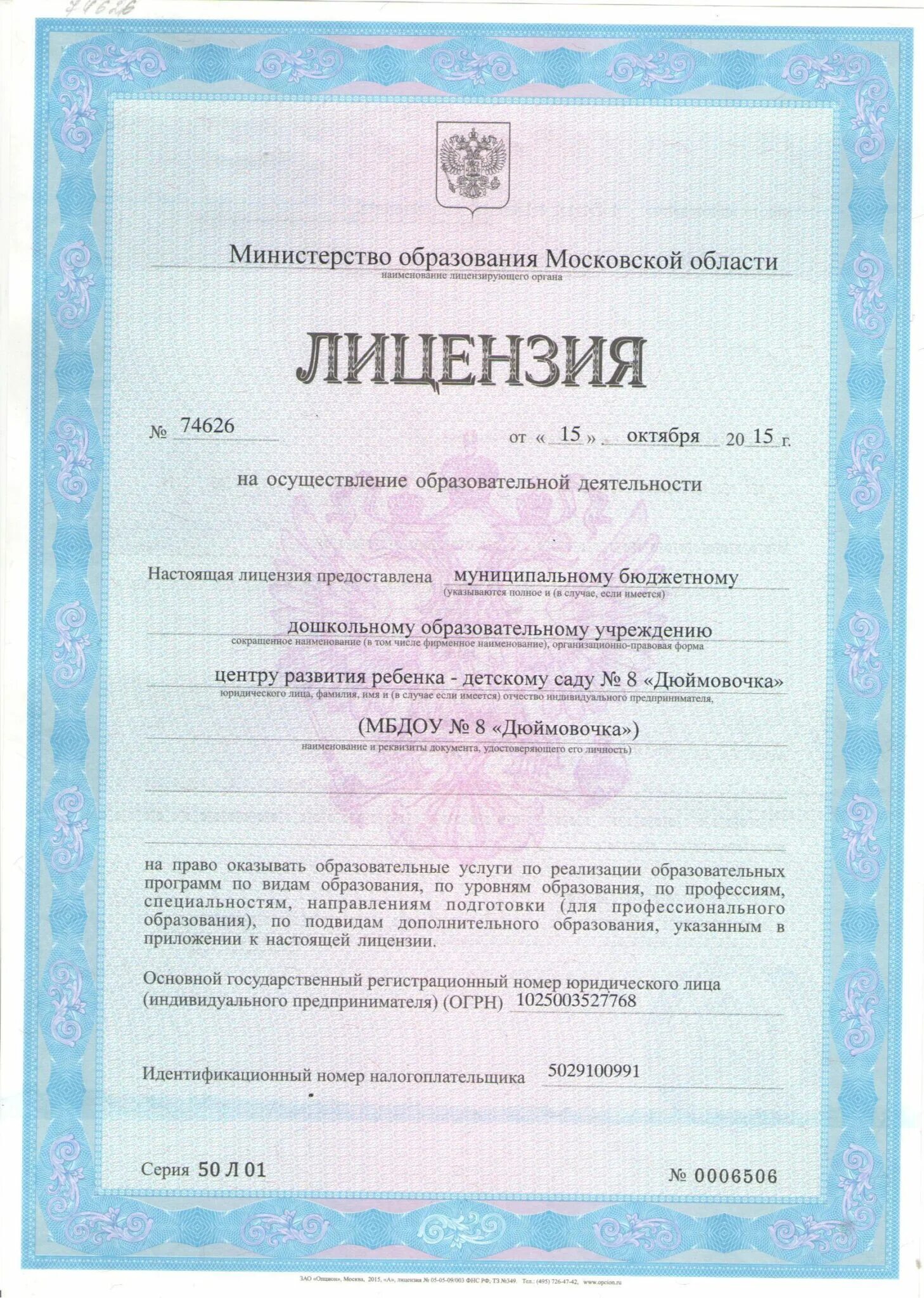Требования для получения образовательной лицензии. Лицензия на образовательную деятельность. лицензия на дополнительное образование. лицензия на дополнительное профессиональное образование. лицензия на осуществление образовательной деятельности.