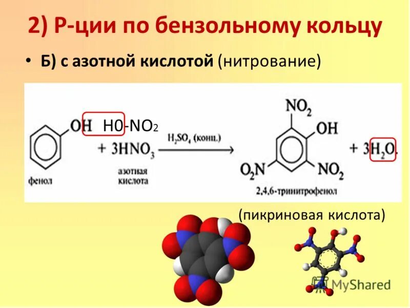 Метан реагирует с азотной кислотой. Пикриновая кислота+азотная кислота. Бромбензол и азотная кислота. Бензол и 2 азотная кислота. Бензол пикриновая кислота.