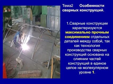 Оборудование для производства сварной конструкции