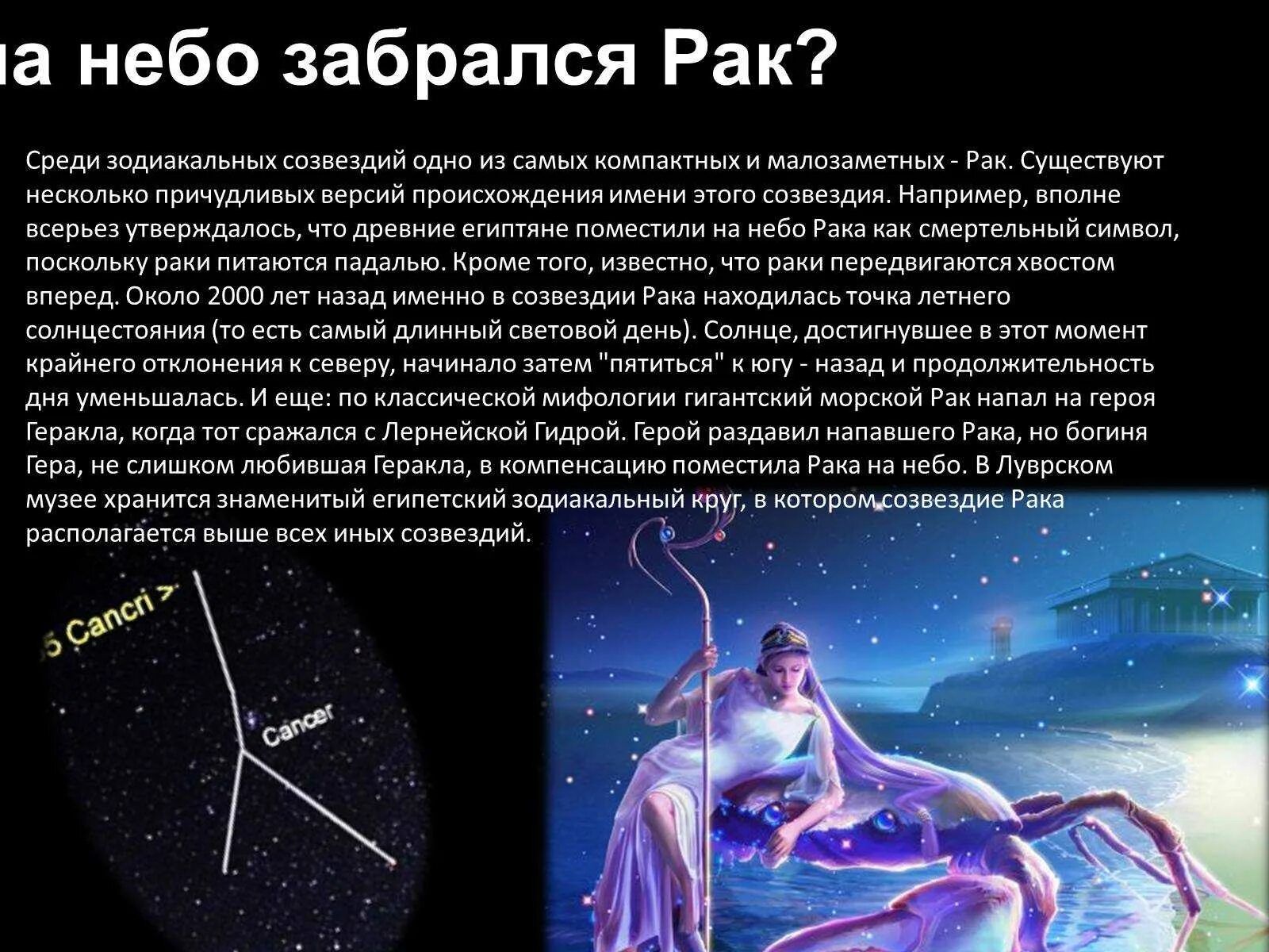 Легенда о созвездии. Легенды звездного неба. Кассиопея легенда для детей. Легенды о созвездиях звездного неба. Корона ариадны созвездие легенда.