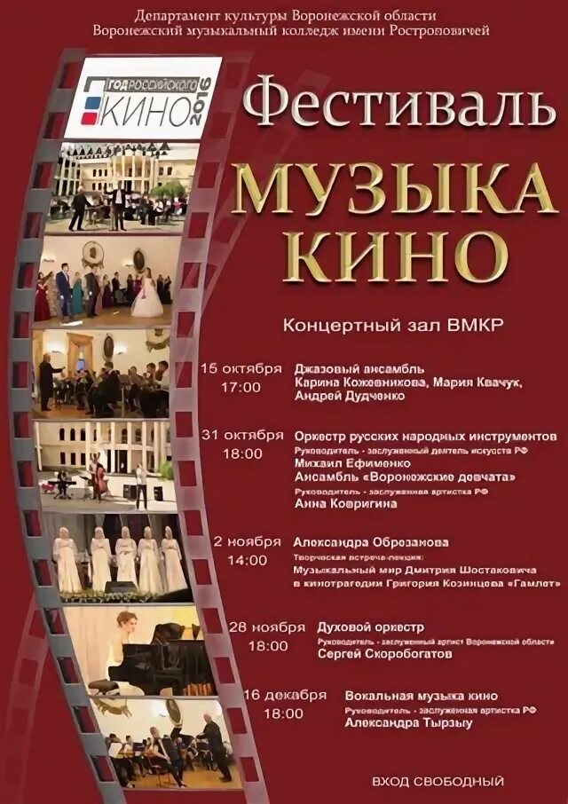 Программа музыкального колледжа