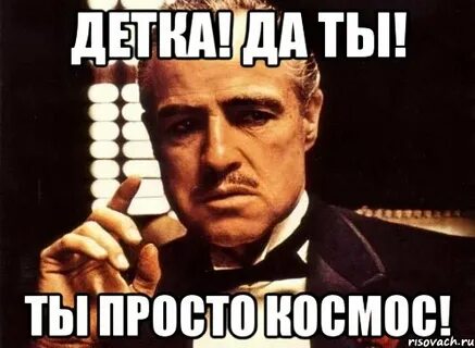 Детка ты такая вау это типа кошечка