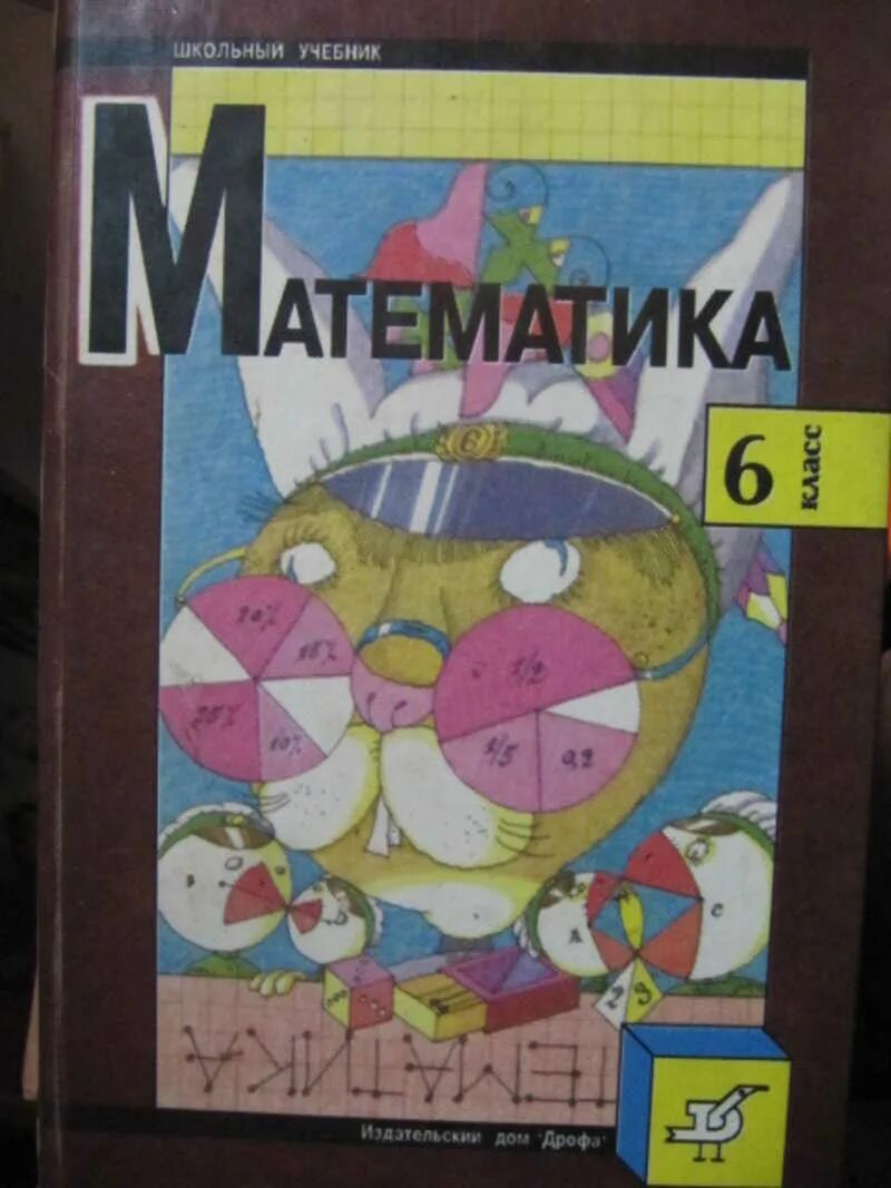 Дидактические 5 класс математика дорофеев. Г В Дорофеев. Г В Дорофеев математика. Дорофеева и Шарыгин математика 6 класс. В.Г.Дорофеев математика Автор.