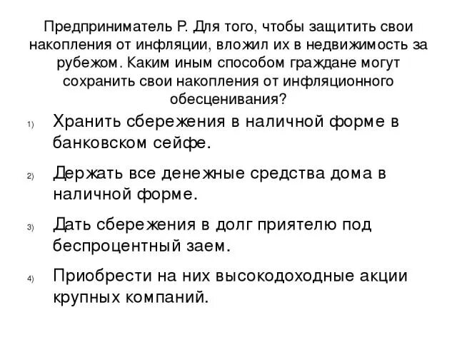 Сохранение денег от инфляции. Способы сохранения сбережений. способы защиты от инфляции. способы сохранения сбережений в условиях инфляции. как защитить свои деньги от инфляции.