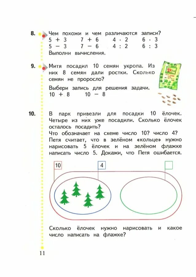 Башмаков нефедова математика 1 класс решебник. Гдз по математике 4 класс башмакова. чем похожи и чем различаются записи. гдз по математике 4 класс башмаков. гдз по математике 4 класс м и башмаков.