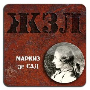 Слушать аудиокниги маркиза де сада