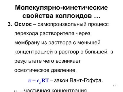Молекулярно кинетические свойства дисперсных систем