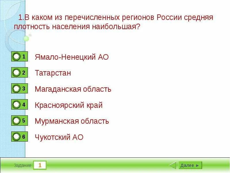 Область средняя плотность населения. Средняя плотность населения регионов России. В каком из регионов России средняя плотность населения наименьшая. Средняя плотность населения наибольшая. Наименьшая средняя плотность населения в регионах России.