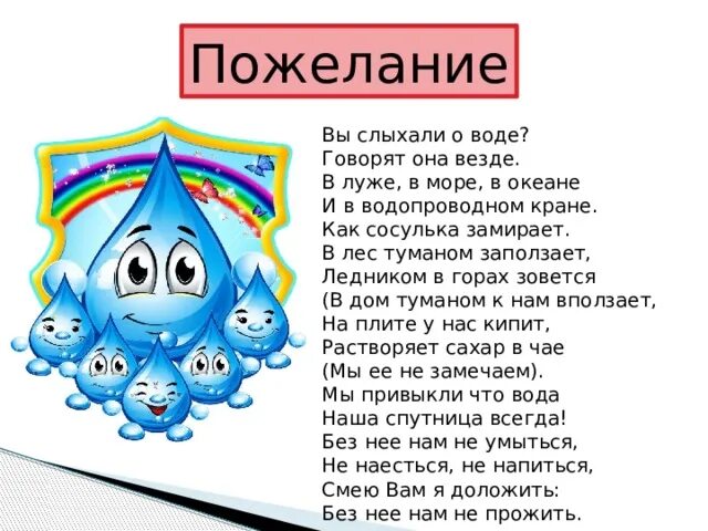 Стихотворение про воду. Стихи о воде для детей. Стихотворение вы слыхали о воде для детей. Стихотворение н Рыжовой вы слыхали о воде. Песни говорящей воды