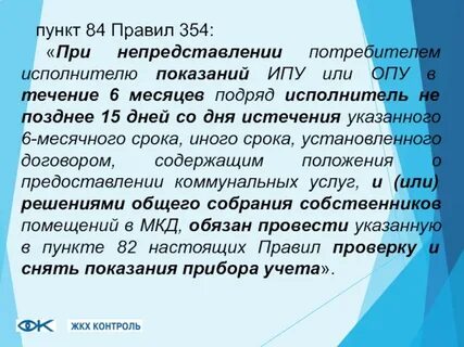 86 постановления 354
