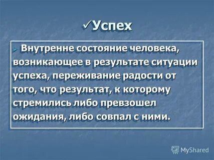 Как результат она