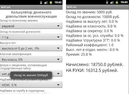 Калькулятор денежного довольствия октябрь
