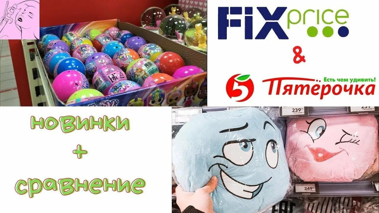 Как работает фикс прайс 1 января. Фикс прайс и пятерочка. пятерочка и фикс прайс шалунья. москворецкая пятёрочка фикс прайс. фикс прайс вместе с пятерочкой.