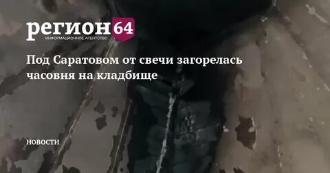 Горит в свече 6