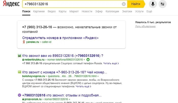 Как узнать информацию о телефоне. Как найти человека по номеру телефона. узнать фио человека по номеру телефона бесплатно. определить человека по номеру мобильного телефона бесплатно. номер телефона по имени владельца.