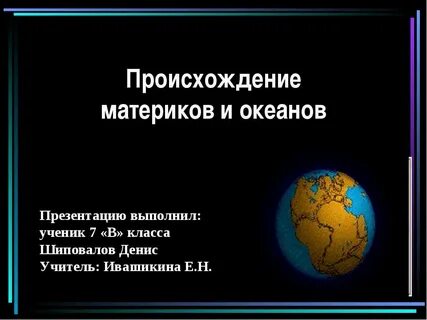 Океаны 7 класс география презентация полярная звезда