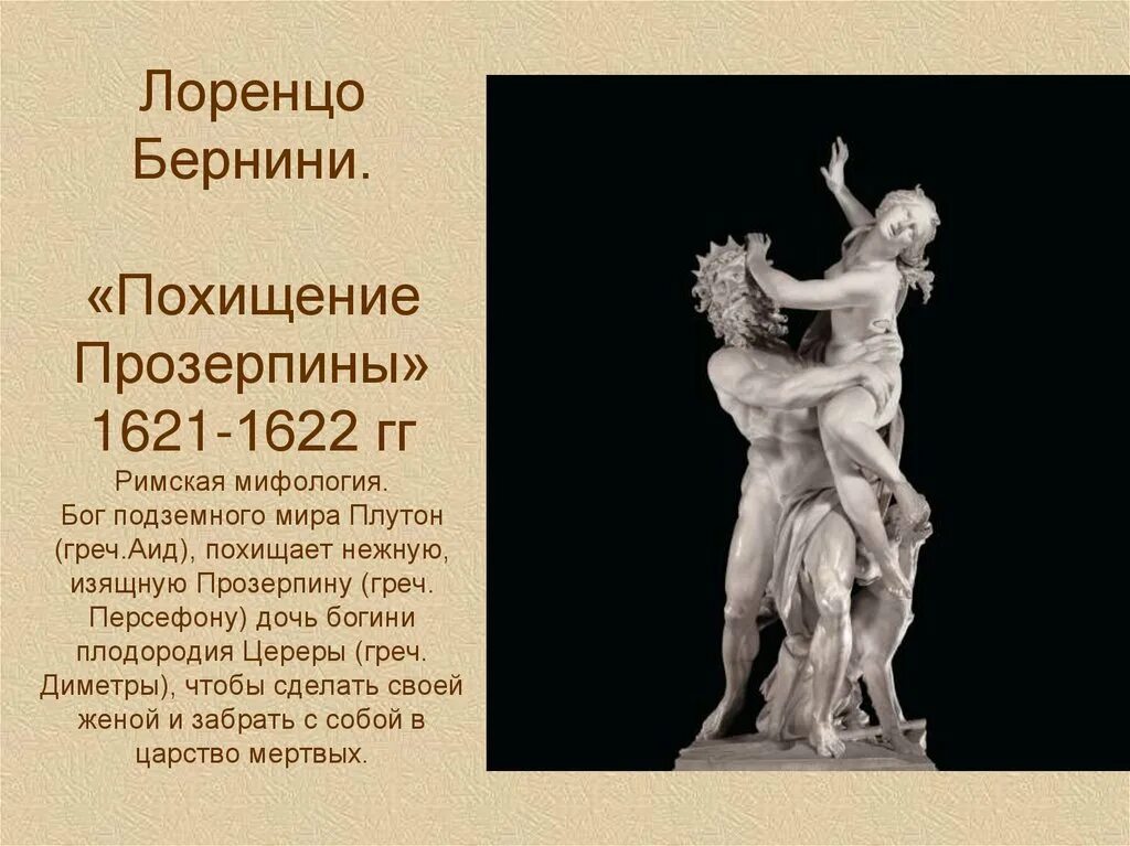 Плутон и прозерпина