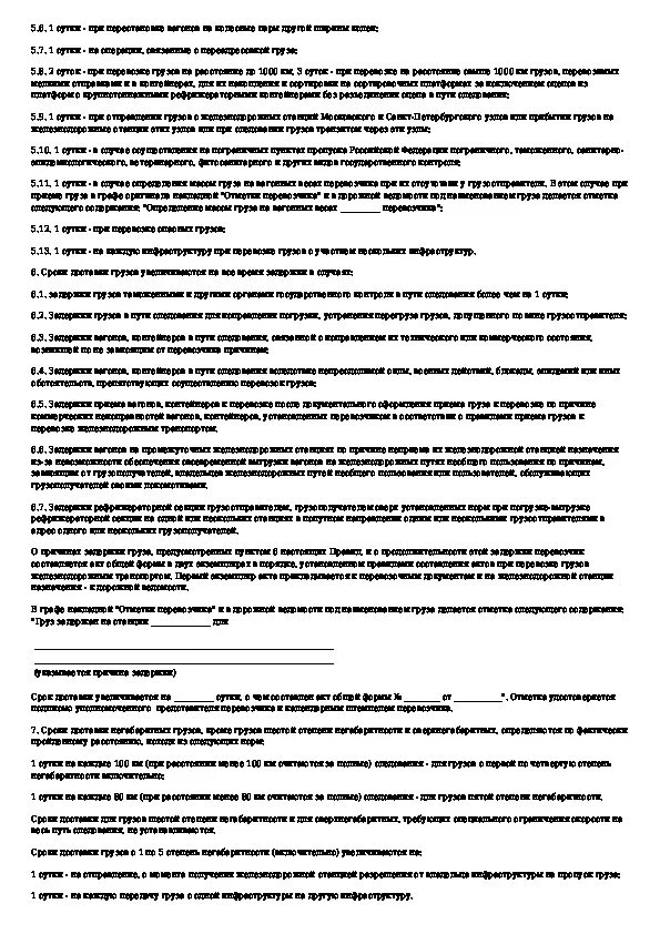 Определение срока доставки груза. Срок доставки грузов железнодорожным транспортом формула. Виды перевозок модальность. Исчисление срока доставки груза железнодорожным транспортом. Сроки доставки грузов.