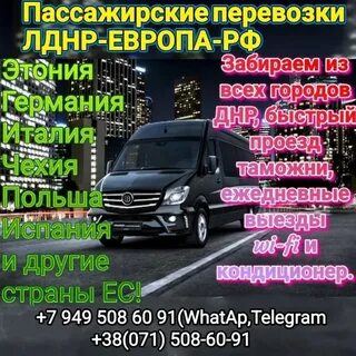 Пассажирские перевозки донецк