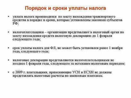 Уплаты налога установили даты