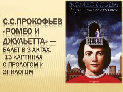 Prokofiev romeo and juliet