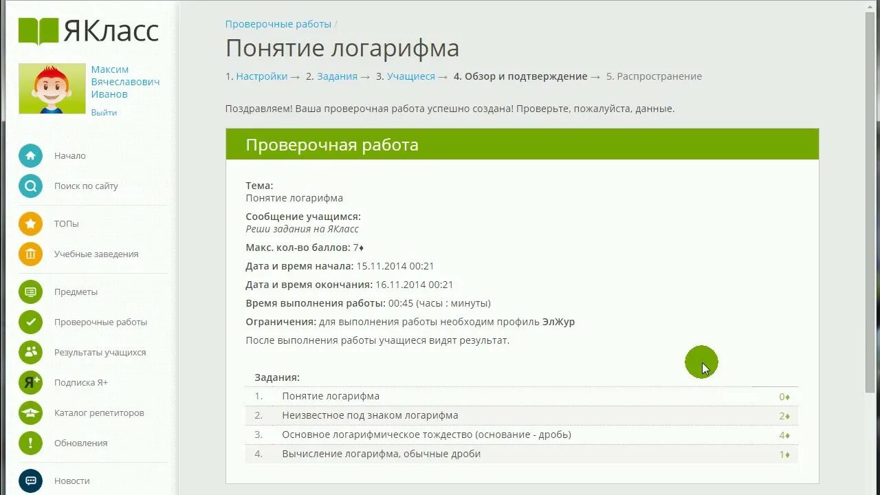 Электронный дневник ростов на дону лицей. Электронный журнал. ЯКЛАСС выполненные задания. ЯКЛАСС ответы. ЭЛЖУР школа.