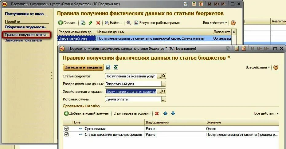 Статья бюджета в 1с